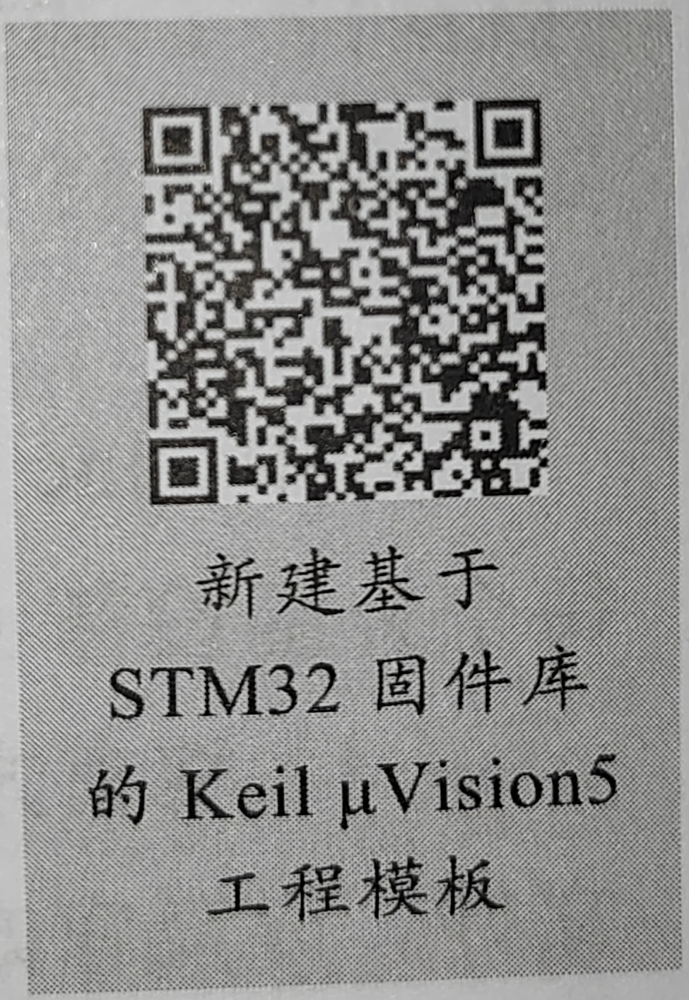 新建基于STM32固件库的Keil uVision5工程模板.jpg