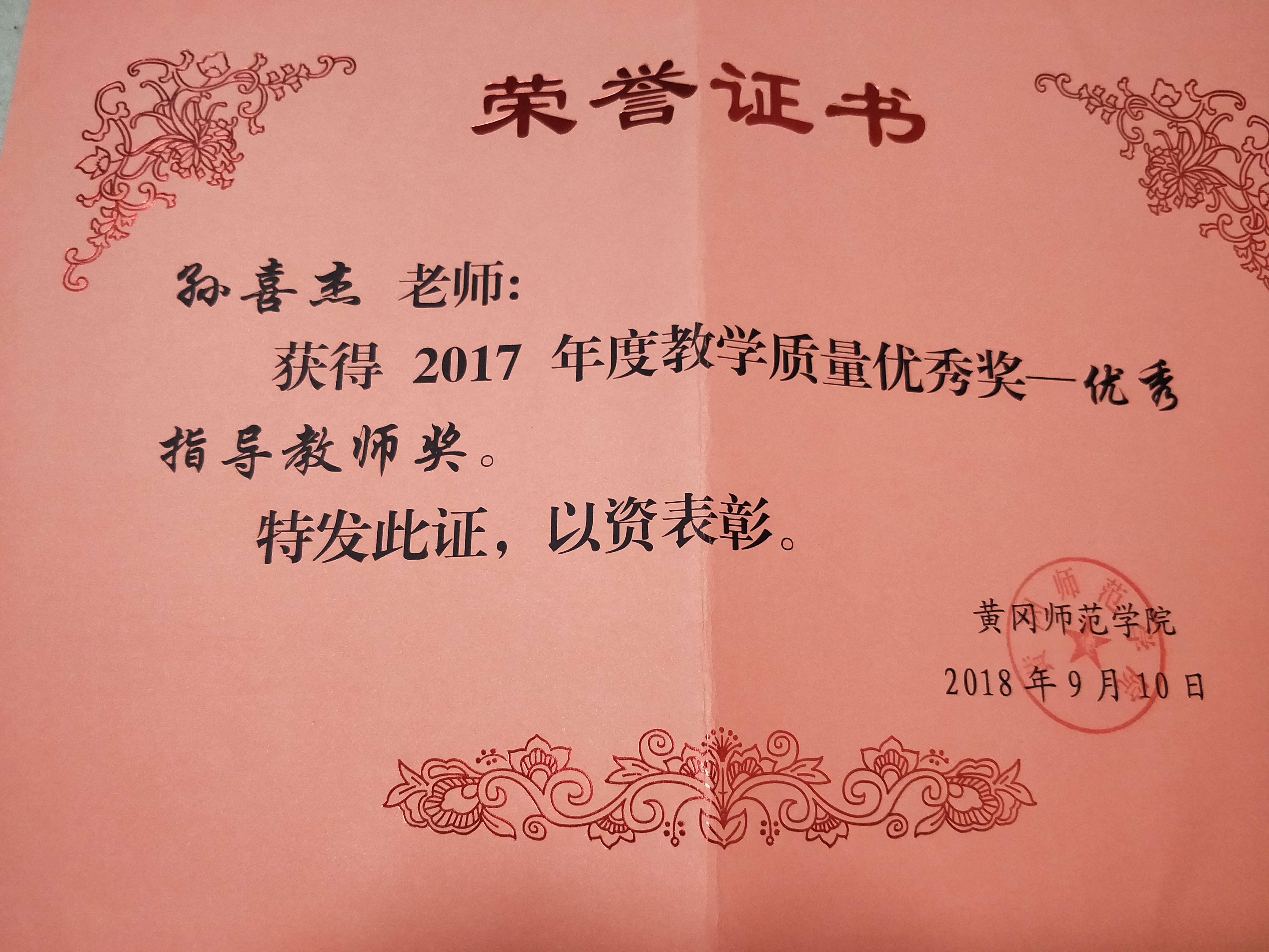 17优秀指导教师奖.jpg
