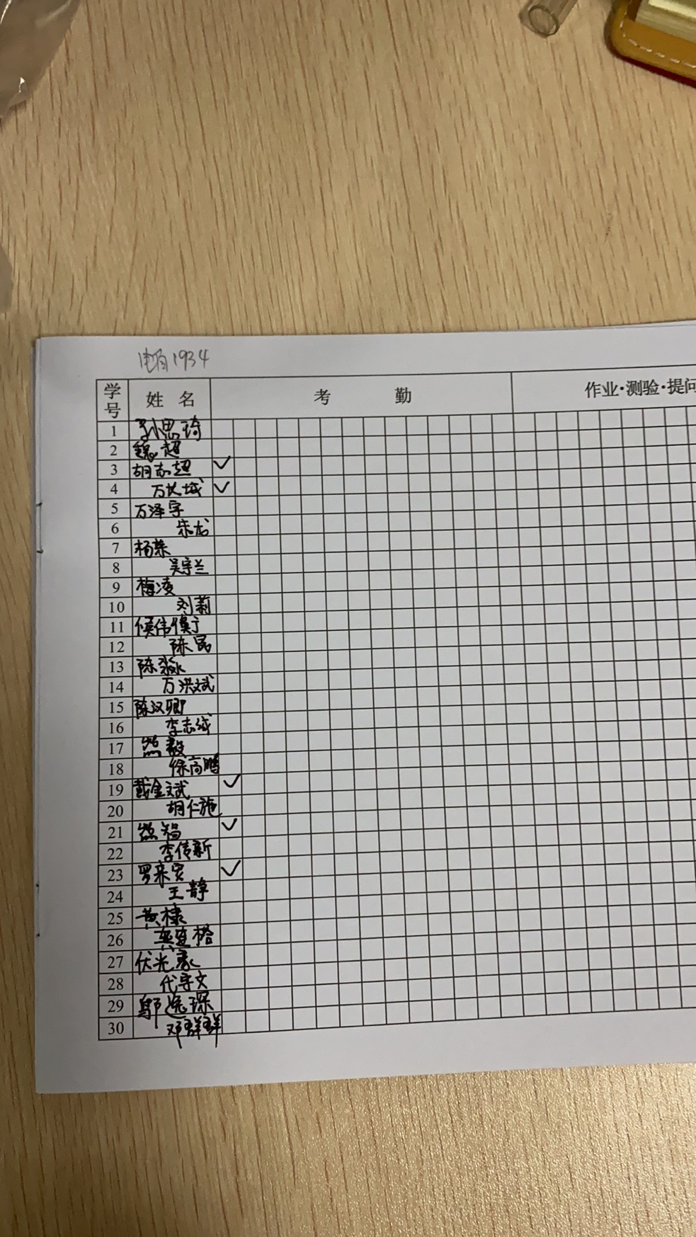 1934班考勤表.jpg