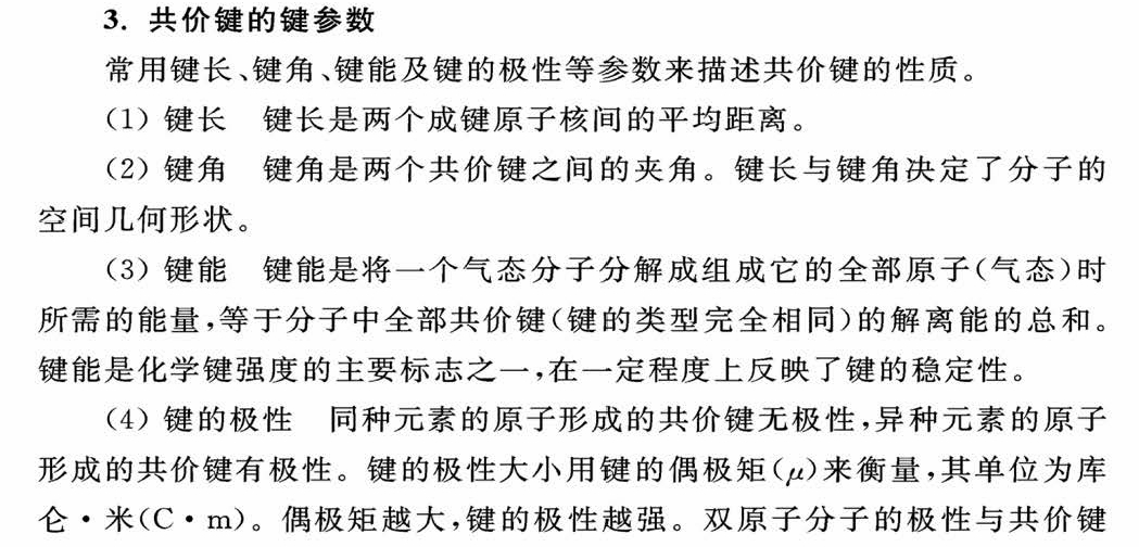 有机化学学习指导与习题解答_页面_009.jpg