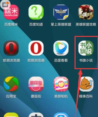 使用书旗小说下载全本小说的详细步骤 使用书旗小说下载全本小说的详细步骤