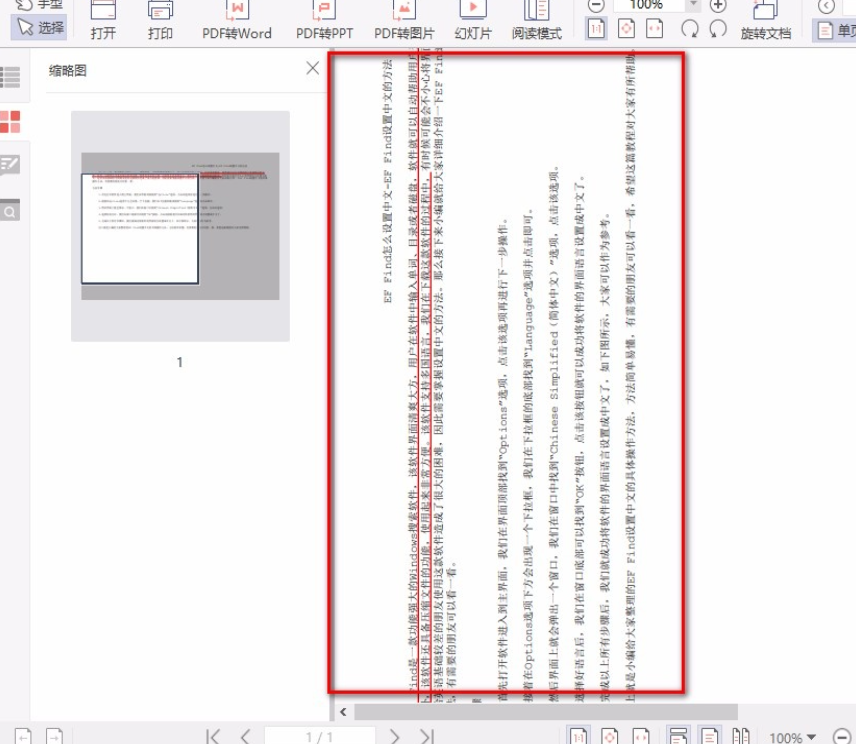 云动PDF阅读器如何调整文档显示方向(云动PDF阅读器旋转文档使用教程) 云动PDF阅读器如何调整文档显示方向(云动PDF阅读器旋转文档使用教程)