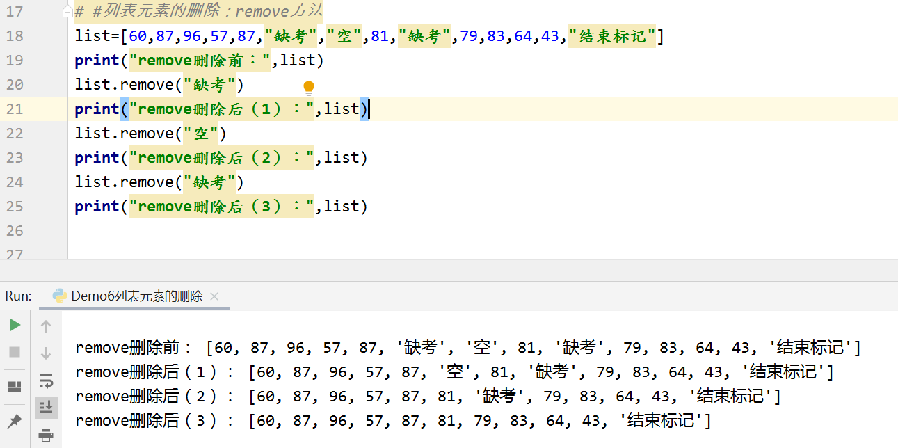 7-列表元素删除之remove方法.png