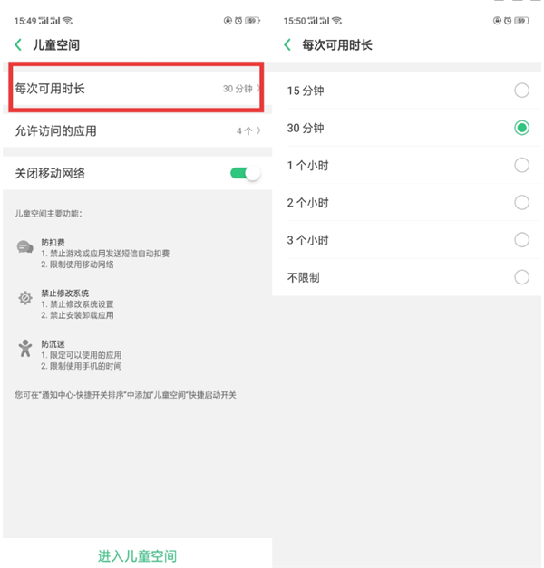 oppoa3设置儿童空间的操作步骤 oppoa3设置儿童空间的操作步骤