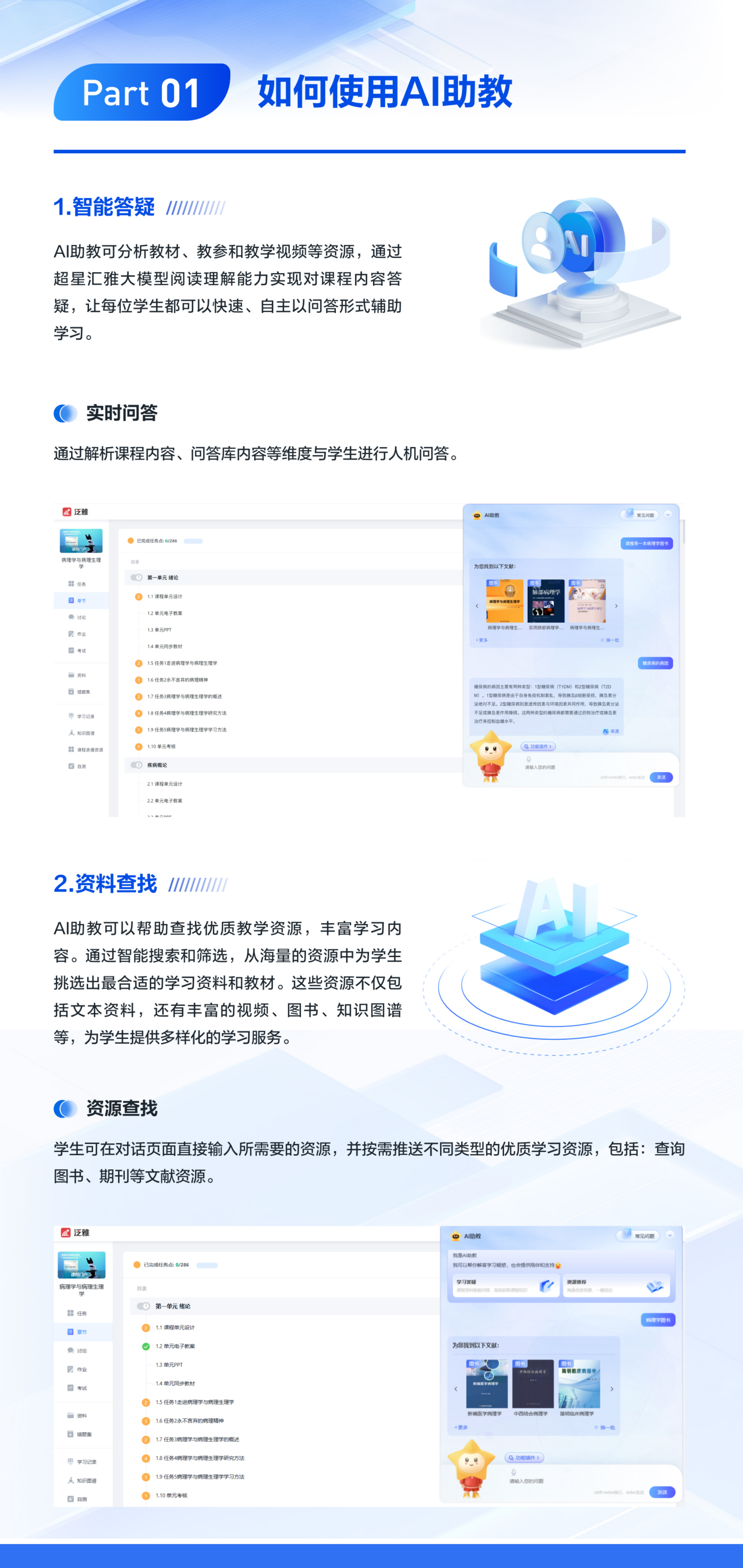 AI助教宣传页_02.png