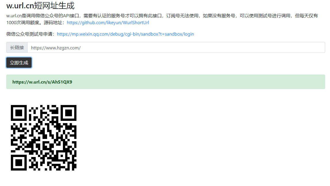 腾讯短网址w.url.cn生成源码 调用微信公众号API接口-陌路人博客- 第3张图片