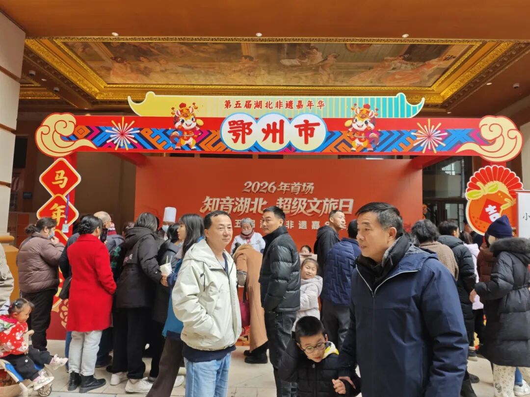 鄂州非遗组团亮相第五届湖北非遗嘉年华