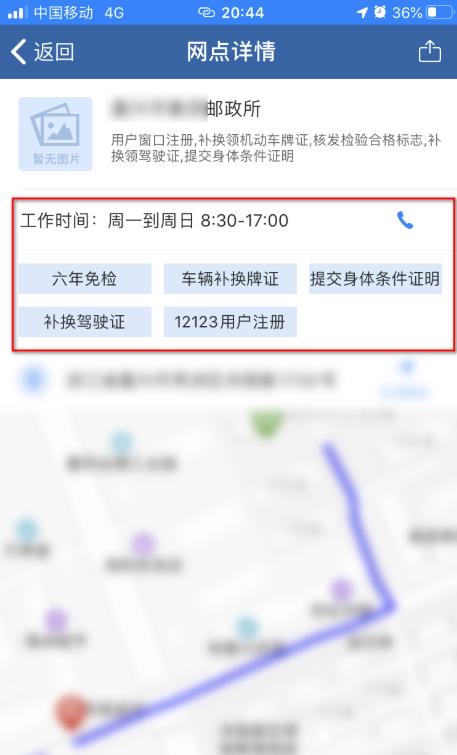 交管12123怎么查询附近办理六年免检的地点(交管12123查询附近办理六年免检的地点教程) 交管12123怎么查询附近办理六年免检的地点(交管12123查询附近办理六年免检的地点教程)