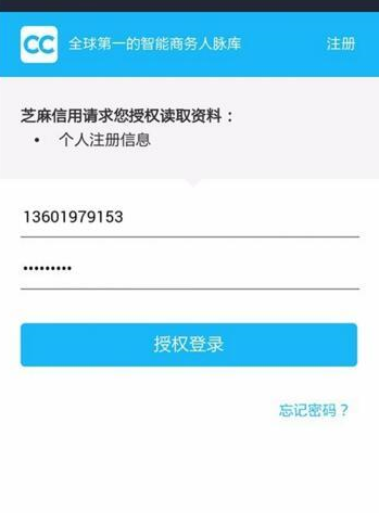 支付宝芝麻信用分绑定名片全能王的具体步骤 支付宝芝麻信用分绑定名片全能王的具体步骤