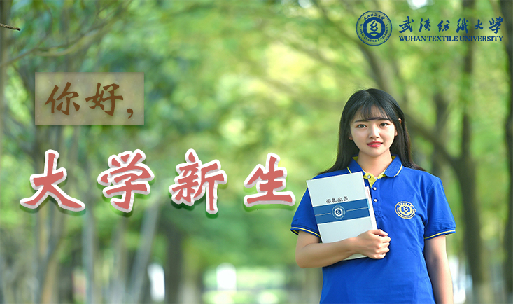 你好，大学新生第四期课程封面
