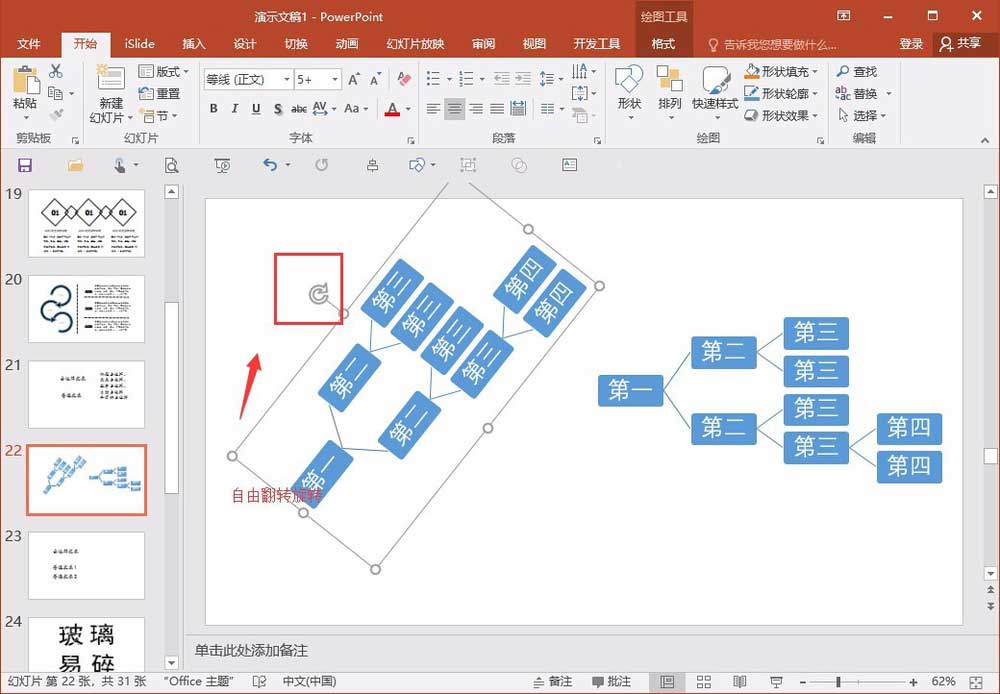 教你在PPT中整体旋转或翻转smartart图形的具体操作步骤 教你在PPT中整体旋转或翻转smartart图形的具体操作步骤