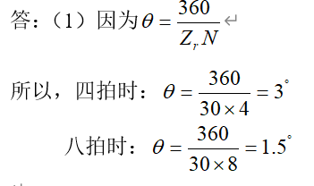 电动机的步距角