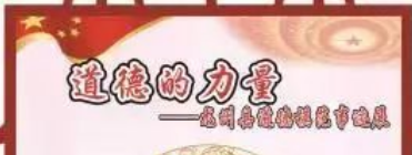 龙州县道德模范事迹专题展览