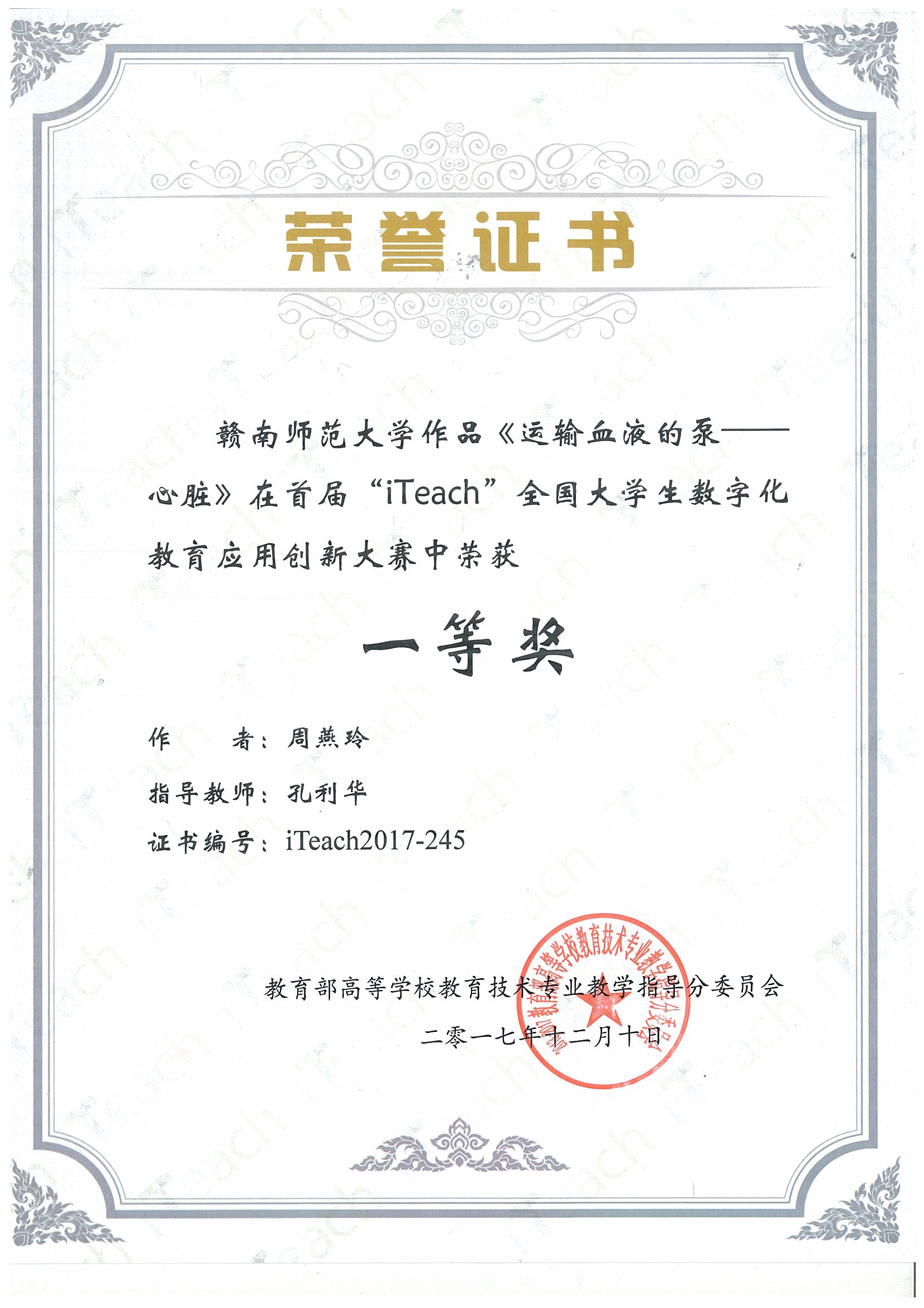iteach 17周燕玲获奖证书.jpg