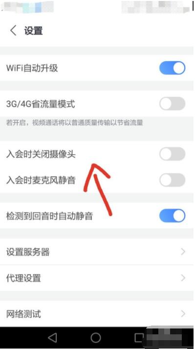 小鱼易连怎么在入会时关闭摄像头麦克风(小鱼易连关闭摄像头麦克风方法) 小鱼易连怎么在入会时关闭摄像头麦克风(小鱼易连关闭摄像头麦克风方法)