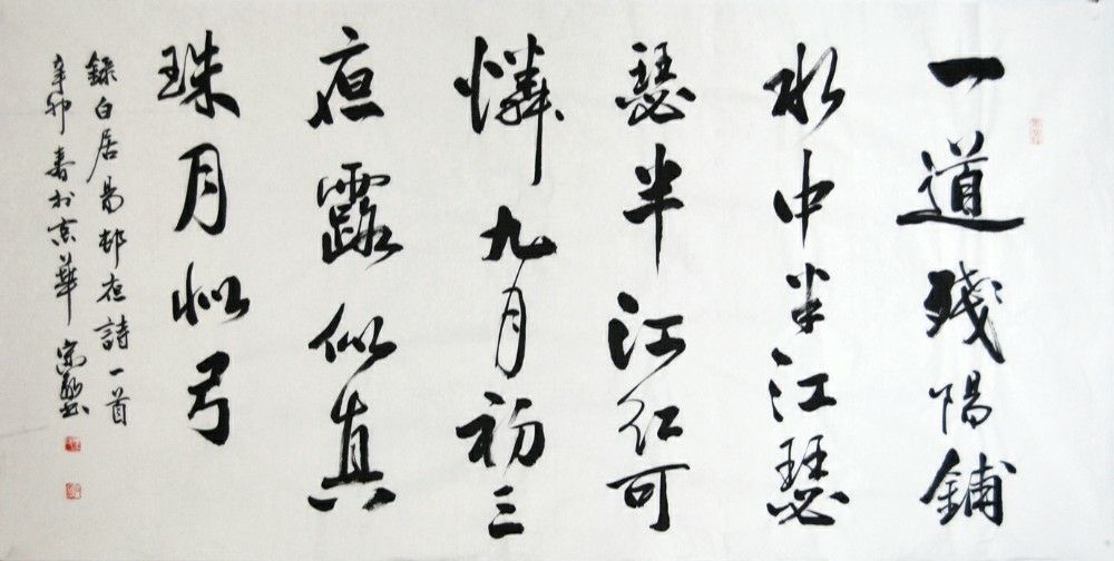 暮江吟【唐】白居易