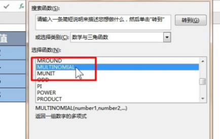 excel怎样使用数学和三角函数MULTINOMIAL(excel数学和三角函数MULTINOMIAL使用教程) excel怎样使用数学和三角函数MULTINOMIAL(excel数学和三角函数MULTINOMIAL使用教程)