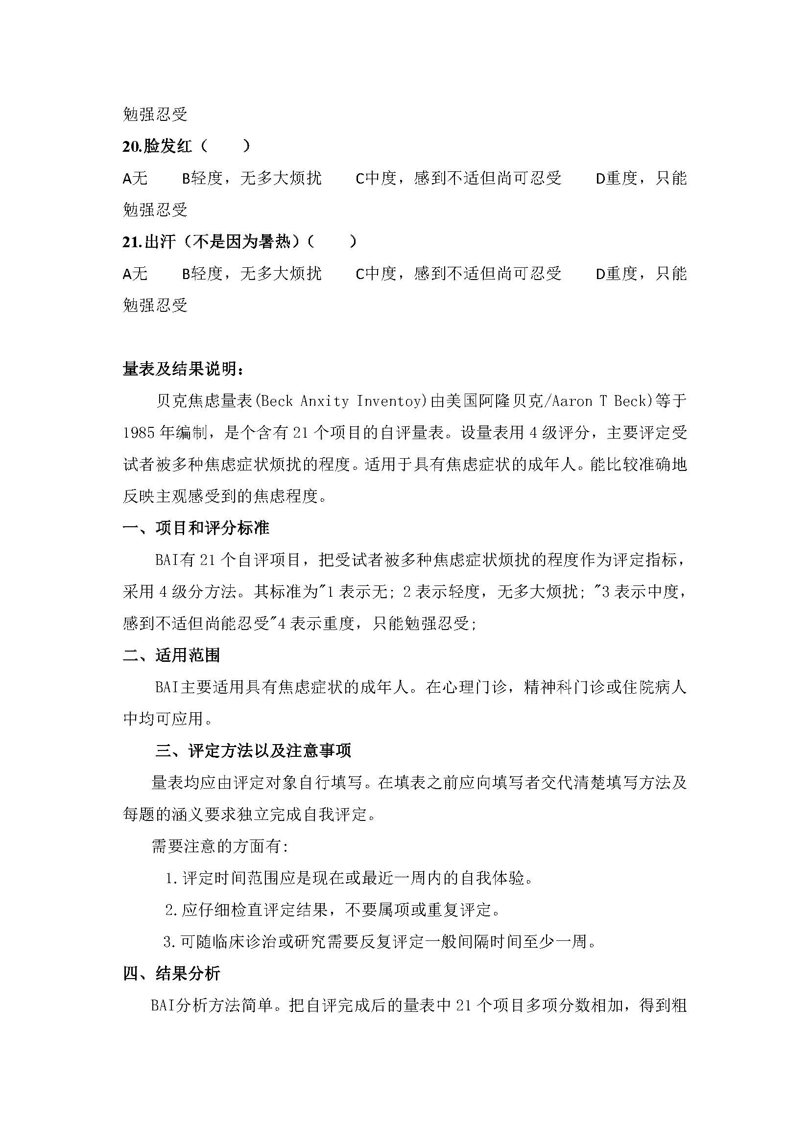 贝克焦虑量表_页面_3.jpg