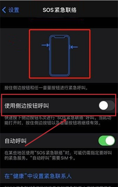 苹果手机如何进行sos紧急联络(苹果手机sos紧急联络使用教程) 苹果手机如何进行sos紧急联络(苹果手机sos紧急联络使用教程)