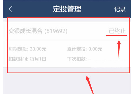 取消蚂蚁聚宝中定投的技巧分享 取消蚂蚁聚宝中定投的技巧分享