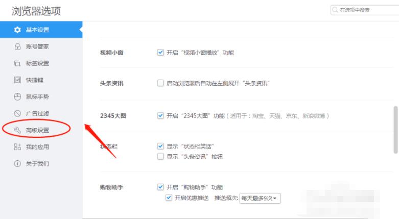 2345加速浏览器如何设置网页内容的字号(2345加速浏览器设置网页内容的字号方法介绍) 2345加速浏览器如何设置网页内容的字号(2345加速浏览器设置网页内容的字号方法介绍)