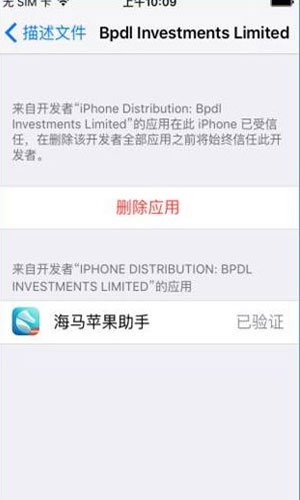 海马苹果助手如何信任开发者(海马苹果助手怎么点信任) 海马苹果助手如何信任开发者(海马苹果助手怎么点信任)