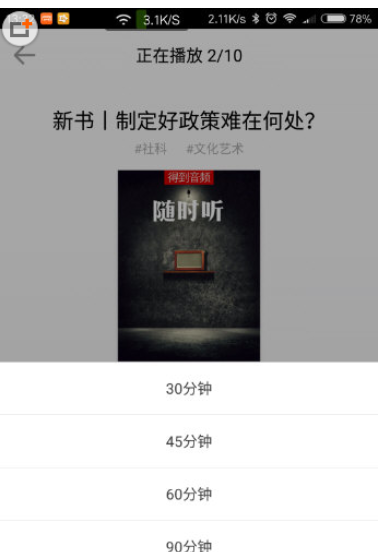 得到APP关闭定时播放的具体步骤 得到APP关闭定时播放的具体步骤