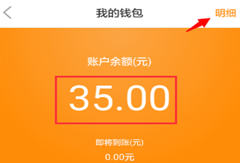 在嘀嗒出行中提现的图文步骤 在嘀嗒出行中提现的图文步骤