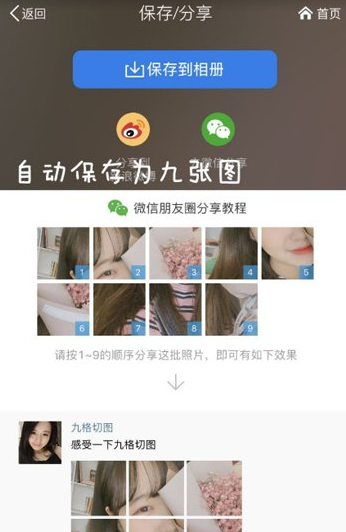抖音朋友圈九宫格的具体操作步骤 抖音朋友圈九宫格的具体操作步骤