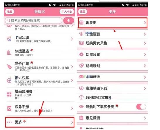 导航犬APP查看城市地铁线路的具体步骤 导航犬APP查看城市地铁线路的具体步骤