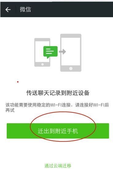 将微信聊天记录导入到另一部手机上的图文教程 将微信聊天记录导入到另一部手机上的图文教程