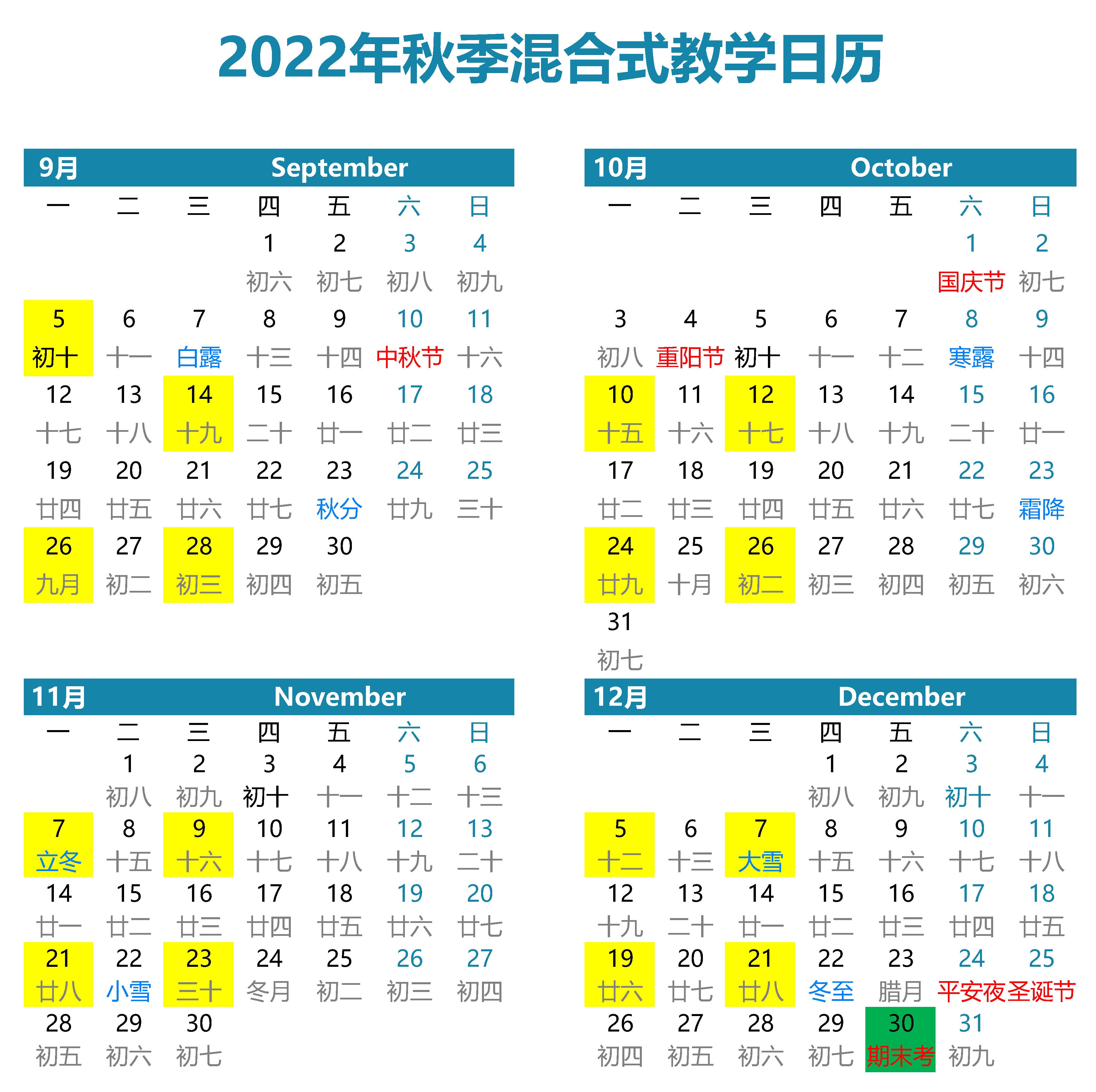 2022年秋季日历.jpg