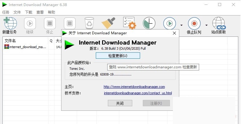 IDM下载器中文绿化版v6.38.3下载