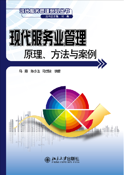 现代服务业管理
