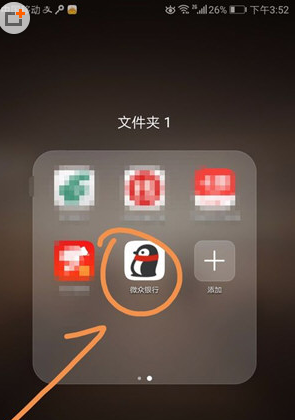微信开通微众银行的步骤介绍 微信开通微众银行的步骤介绍