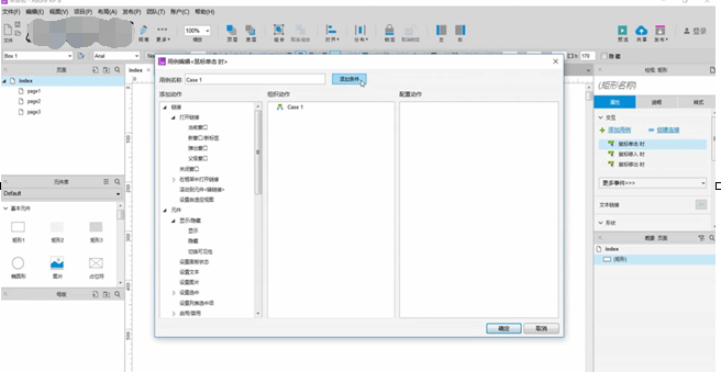 在AxureRP网页原型添加判断条件的具体操作步骤 在AxureRP网页原型添加判断条件的具体操作步骤