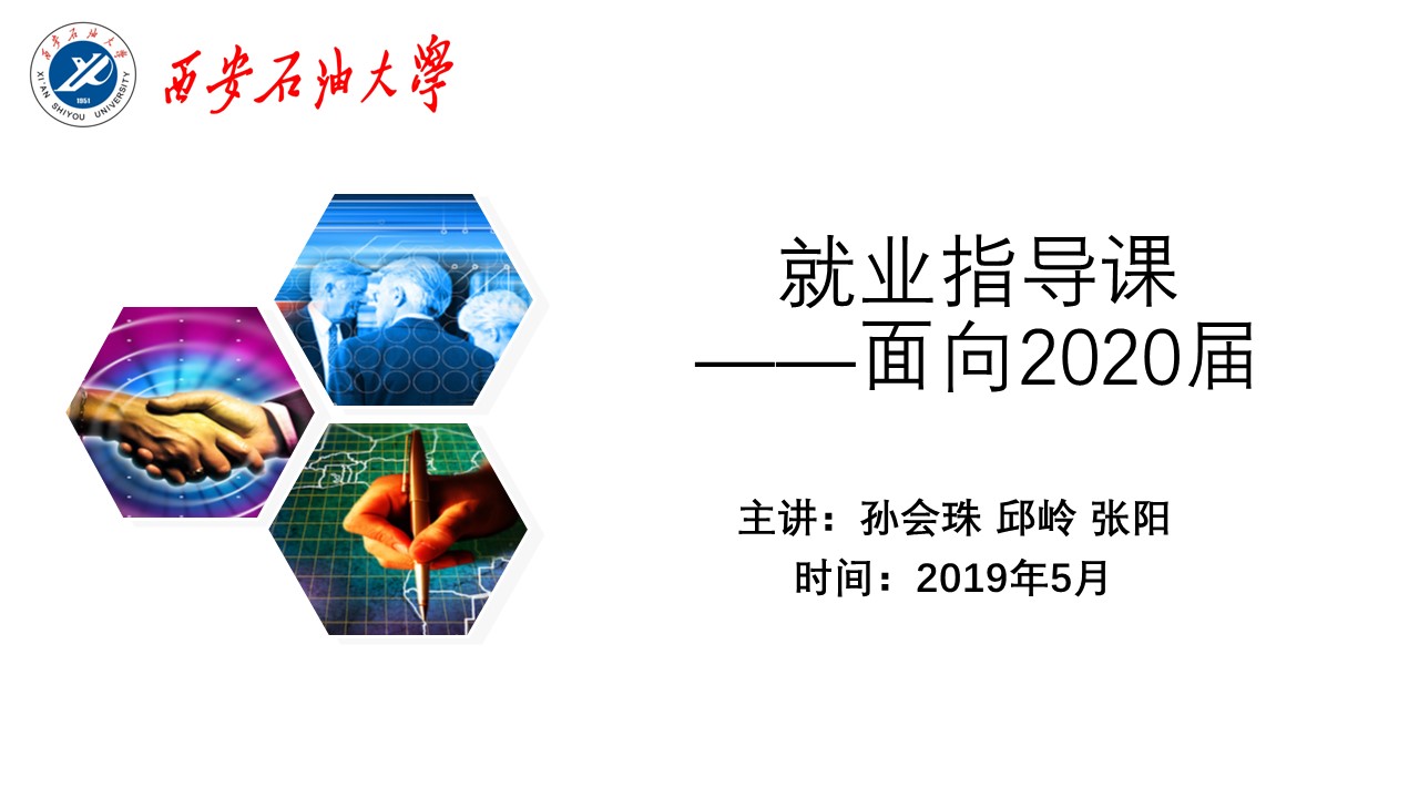 面向2020届学生的就业指导.jpg