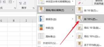 excel怎样设置百分比筛选数据(excel设置百分比筛选数据的步骤教程) excel怎样设置百分比筛选数据(excel设置百分比筛选数据的步骤教程)