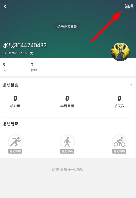 咕咚app换头像的步骤讲解 咕咚app换头像的步骤讲解
