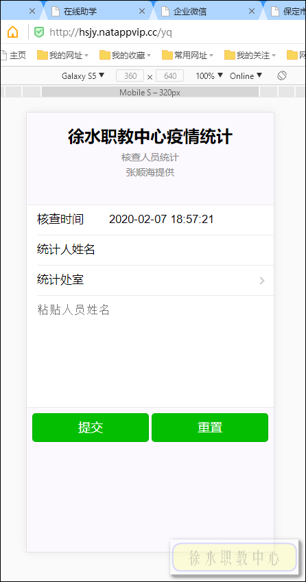 疫情人员信息检查-张顺海