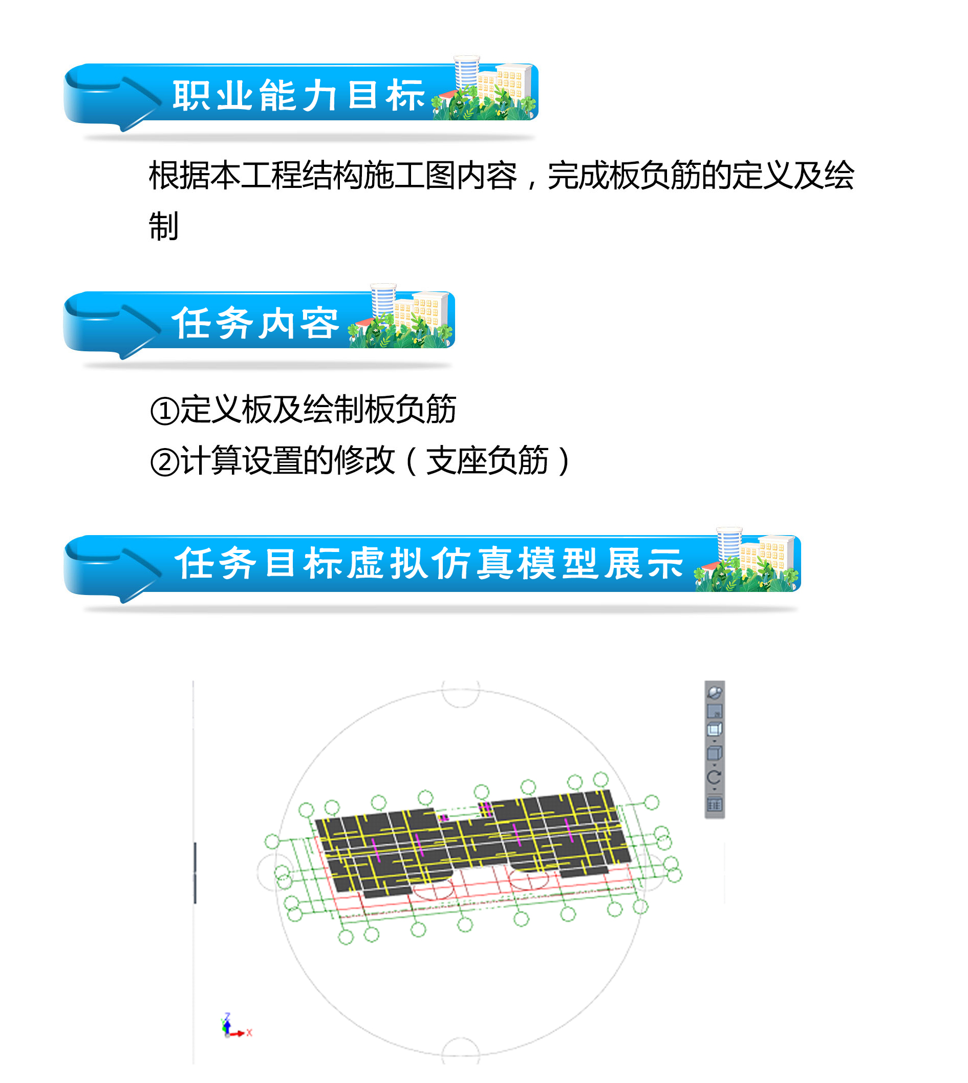 角标25 绘制现浇板负筋.jpg
