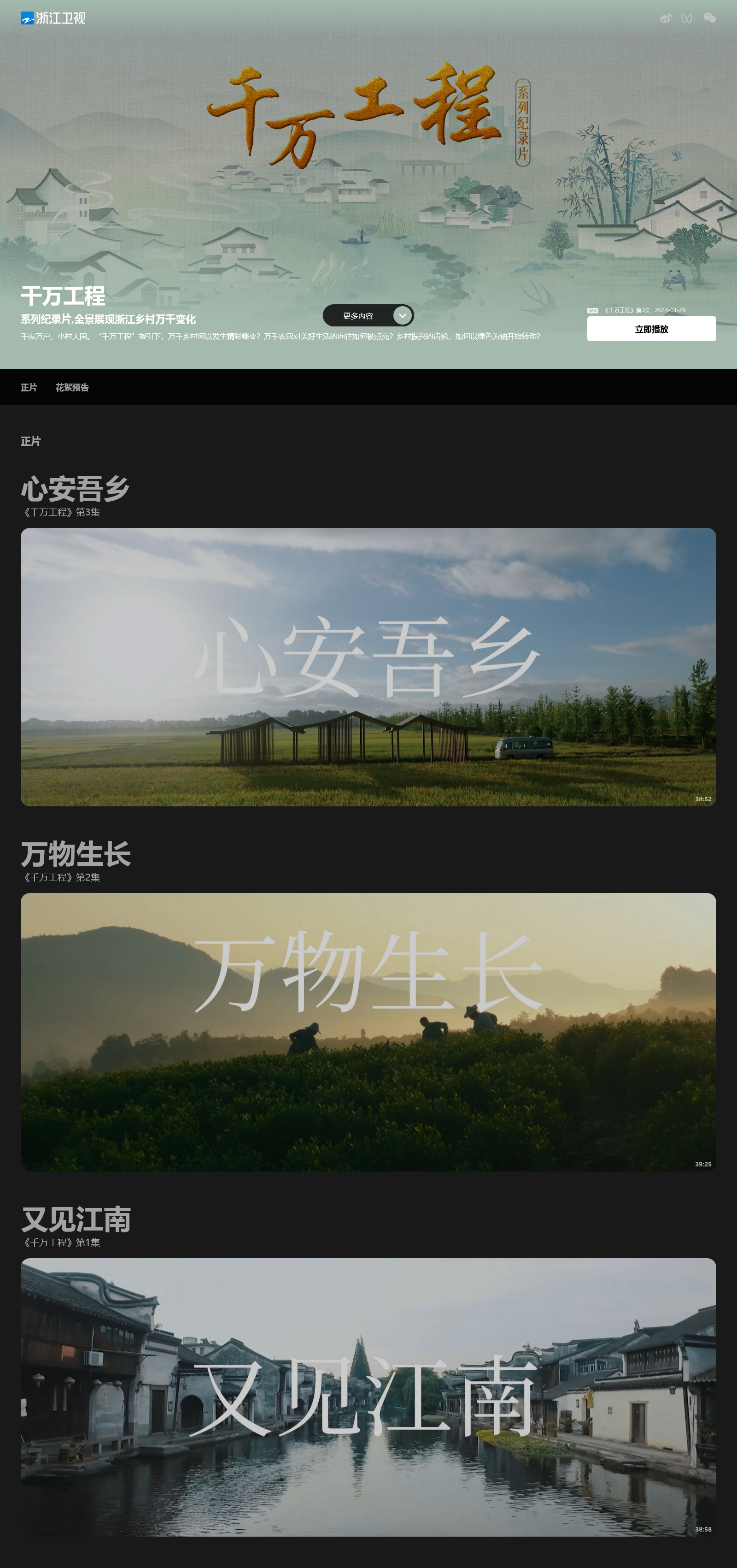 浙江卫视-千万工程.png