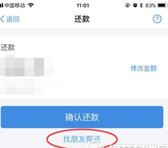 在支付宝中找朋友帮还花呗的详细步骤 在支付宝中找朋友帮还花呗的详细步骤