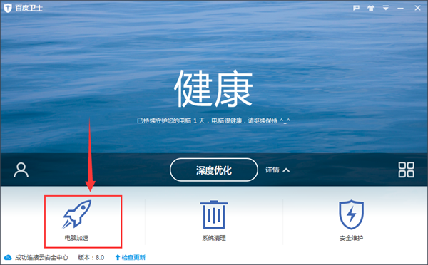 百度卫士中设置开机启动项的具体操作流程 百度卫士中设置开机启动项的具体操作流程