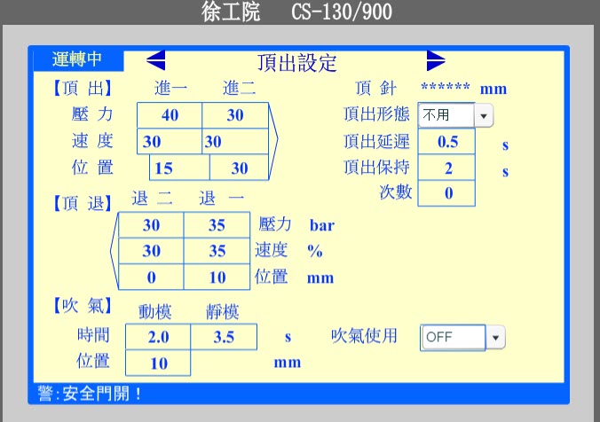 顶出界面 小注射机.jpg