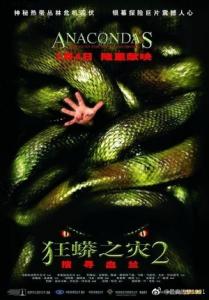 狂蟒之灾2