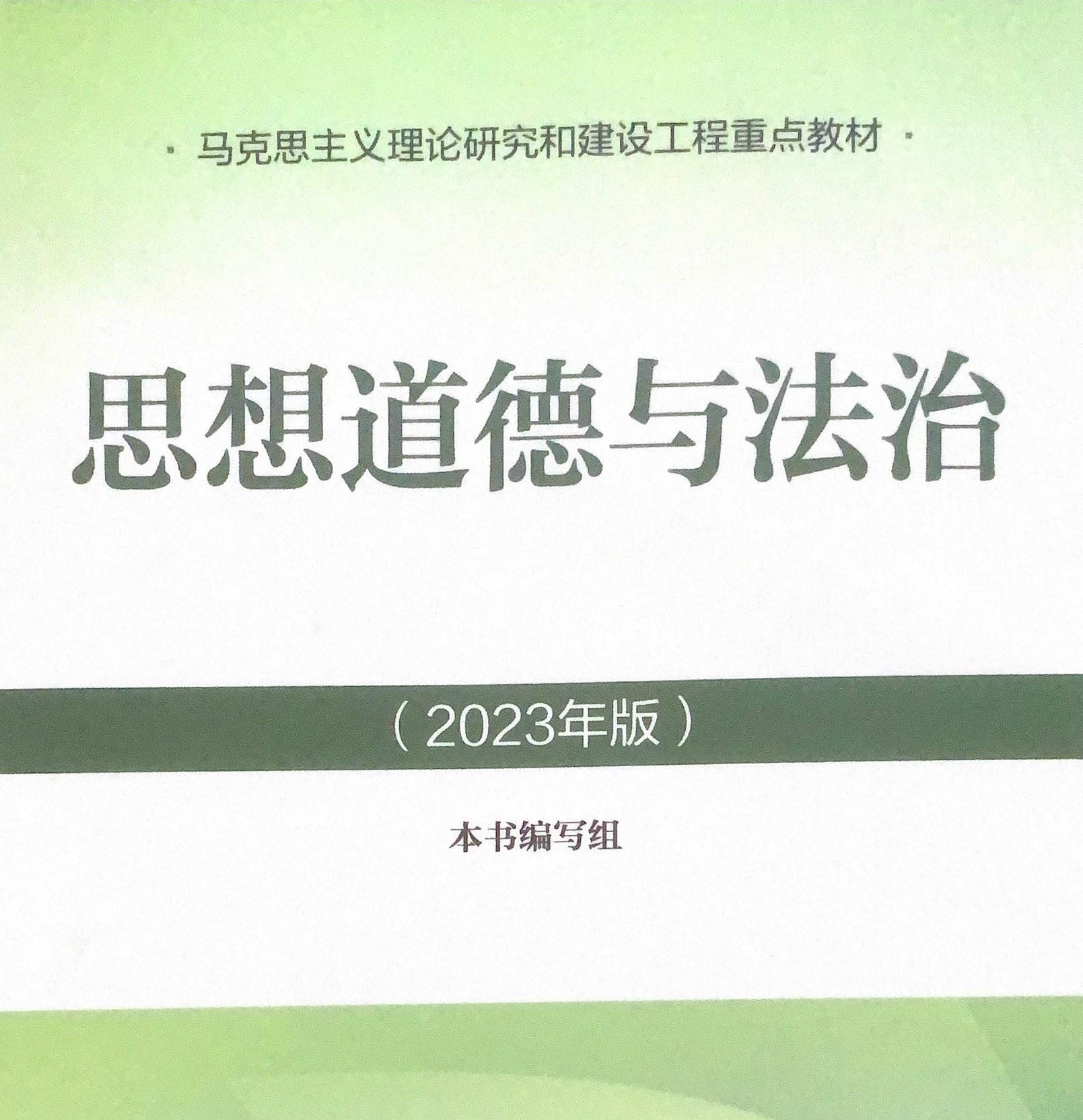 思想道德与法治课程封面