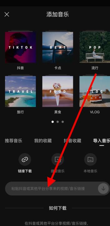 剪映怎么导入抖音视频音乐并剪辑(剪映导入抖音视频音乐并剪辑的操作步骤) 剪映怎么导入抖音视频音乐并剪辑(剪映导入抖音视频音乐并剪辑的操作步骤)