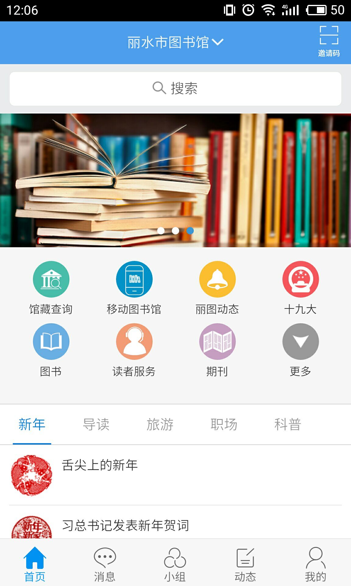 读者可在手机,pad等移动设备上自助完成图书馆提供的在线服务,如:借阅