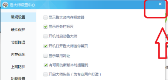 鲁大师如何关闭大师头条(鲁大师关闭大师头条教程) 鲁大师如何关闭大师头条(鲁大师关闭大师头条教程)